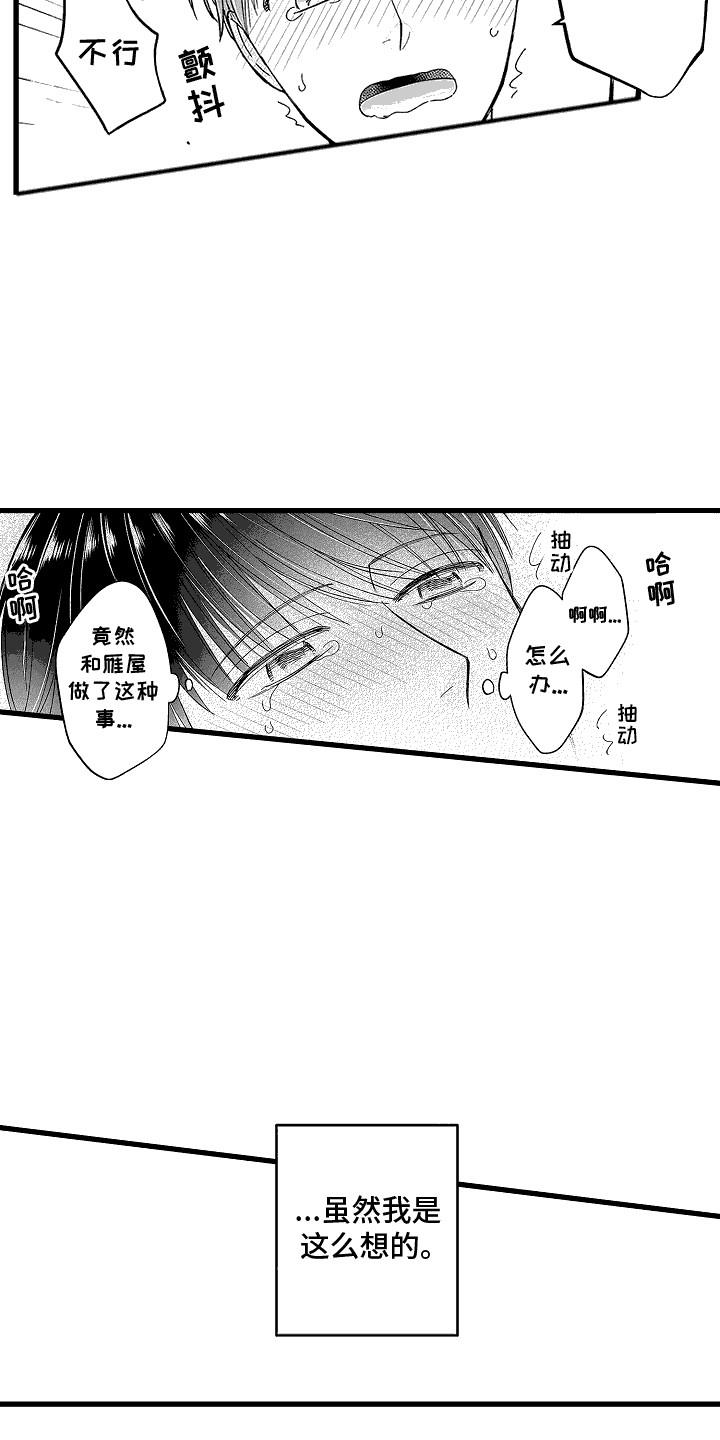 第11话 粉丝 第 7 页
