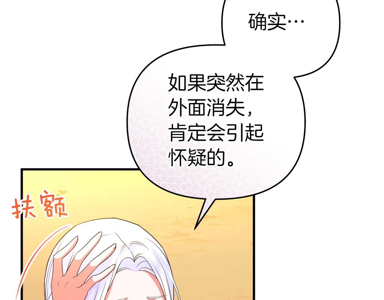 第47话 太贵重了 第 76 页
