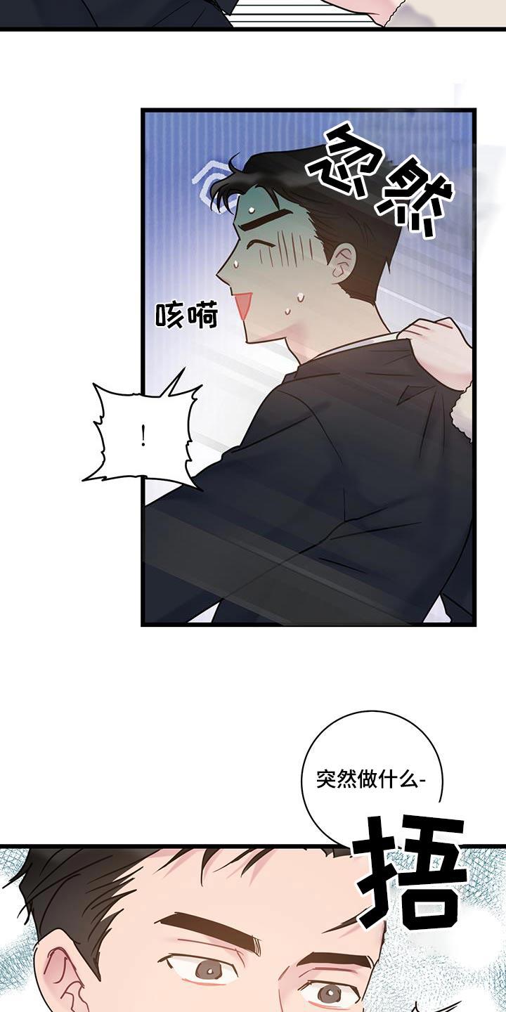第63话 【第二季】一起 第 14 页