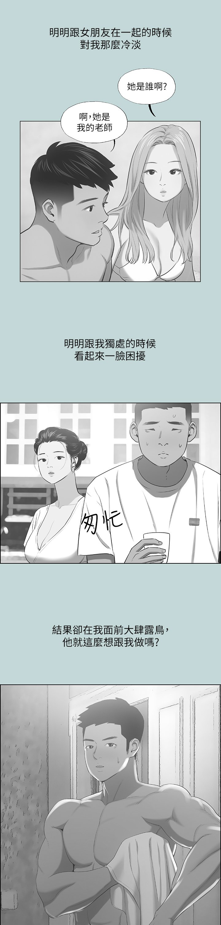第44话 - 我要让你鸡痒难耐 第 28 页