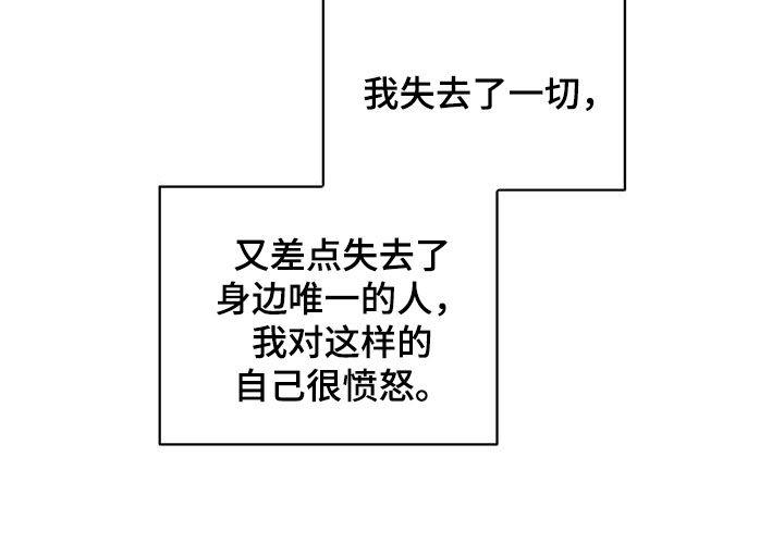 第116话 【第二季】很愤怒 第 33 页