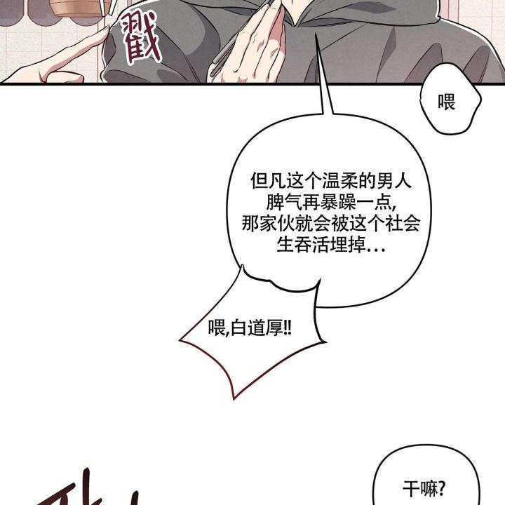第4话 温柔攻 第 11 页