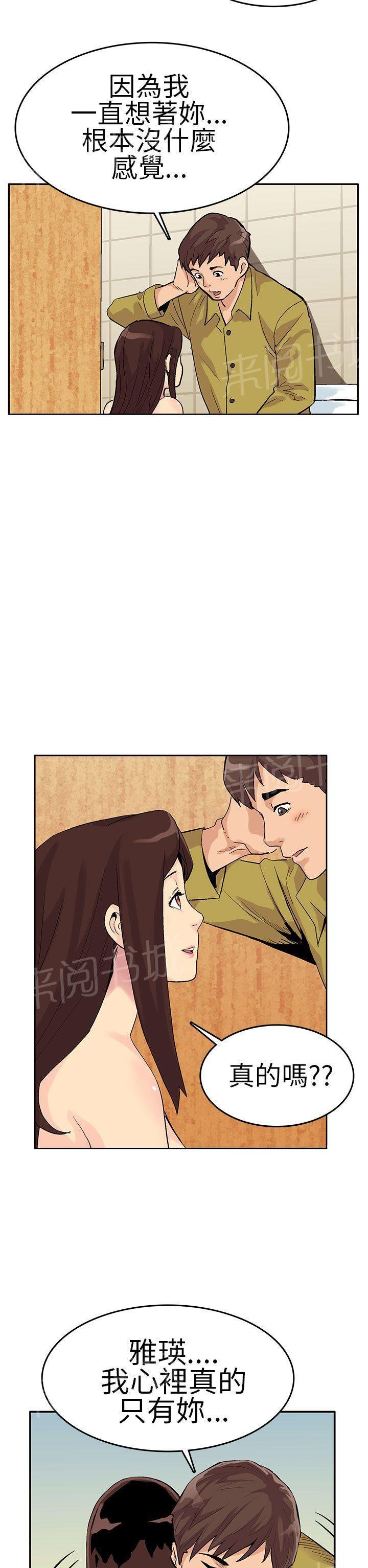 第26话 别接电话 第 6 页
