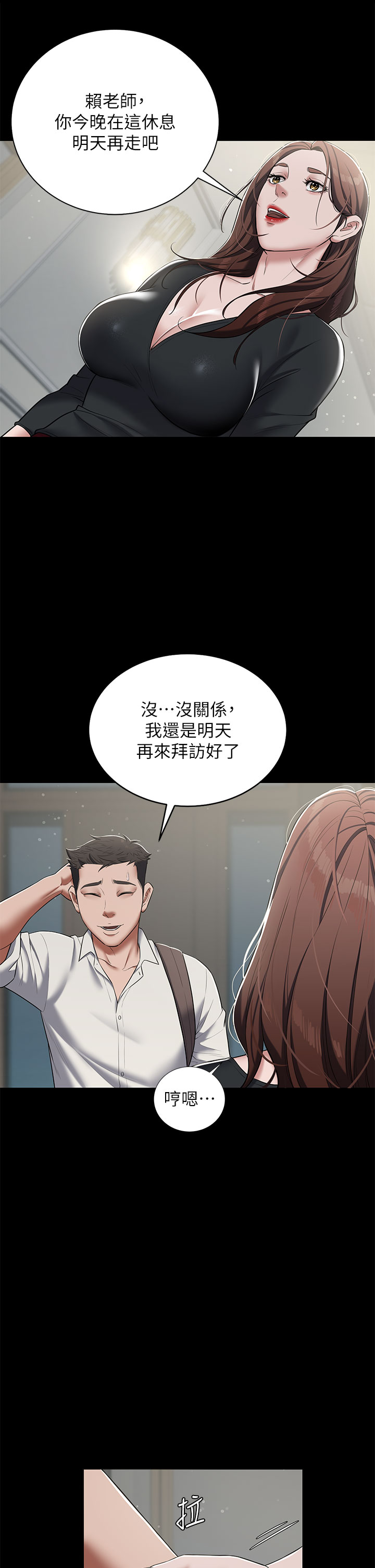 第5话 - 我的身体…就是筹码 第 7 页