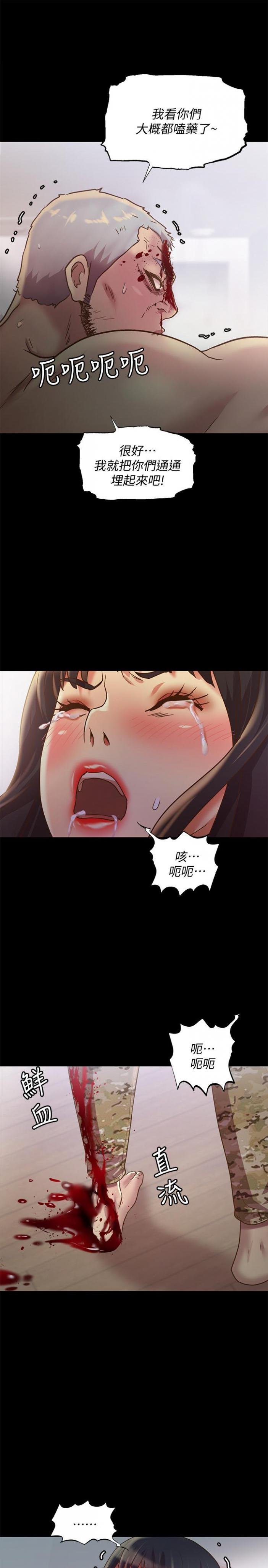 第67话-美娜的选择 第 41 页