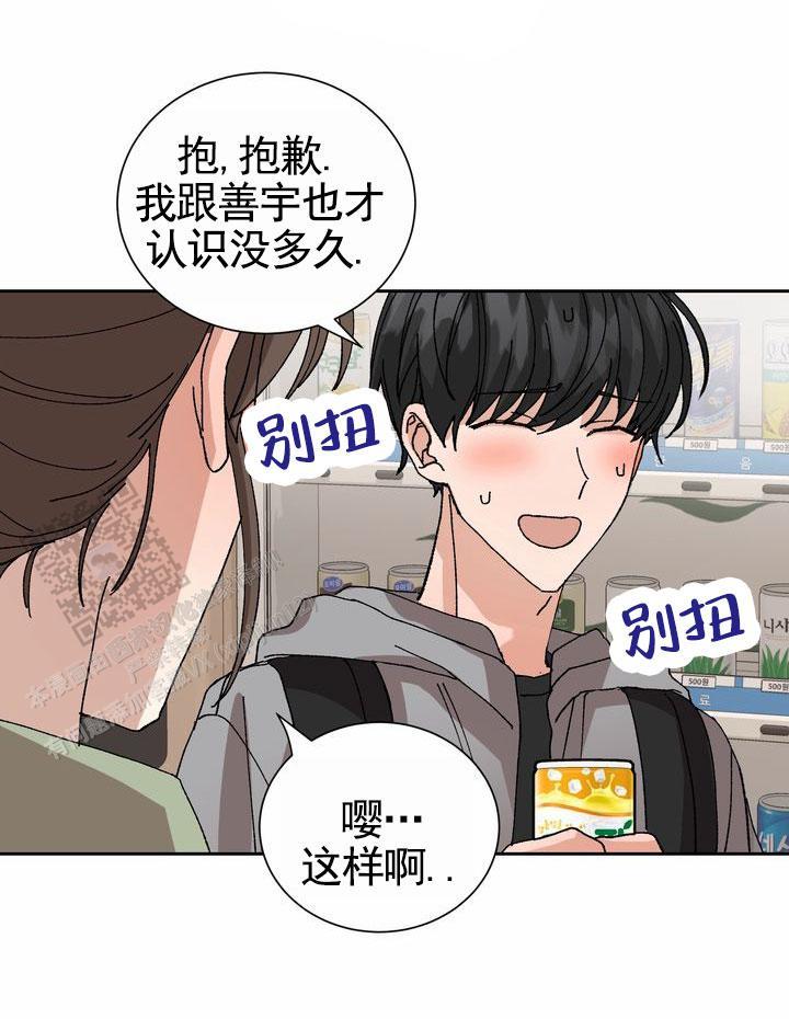 第10话 撒谎 第 33 页