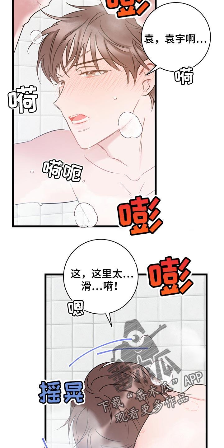 第23话 差距 第 4 页