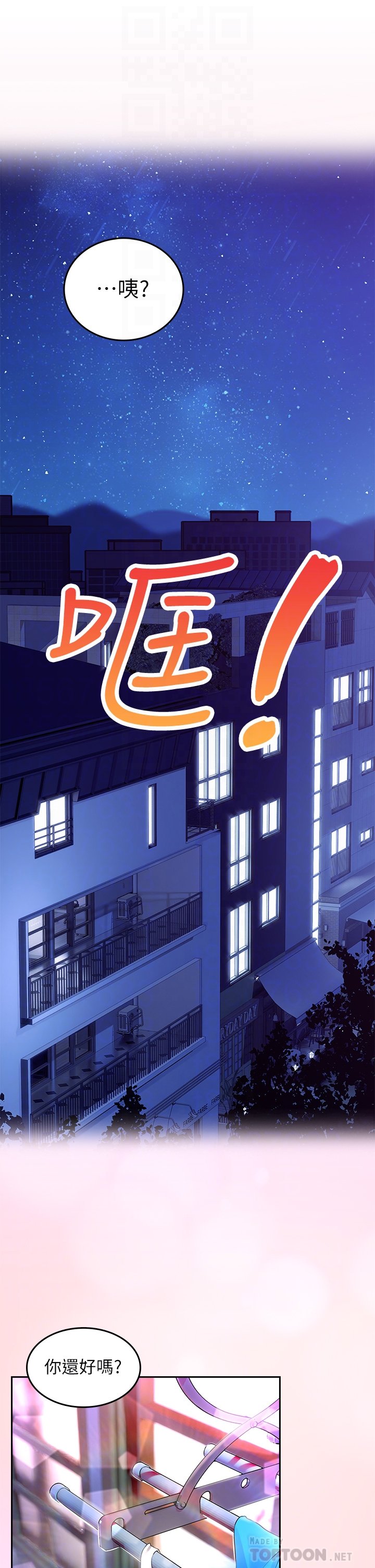 第2话 - 湿答答的草莓内裤 第 12 页