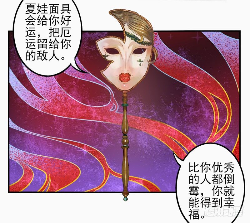 第29话：夏娃面具01 第 9 页