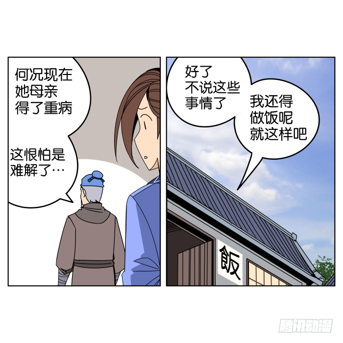父女相认01 第 18 页