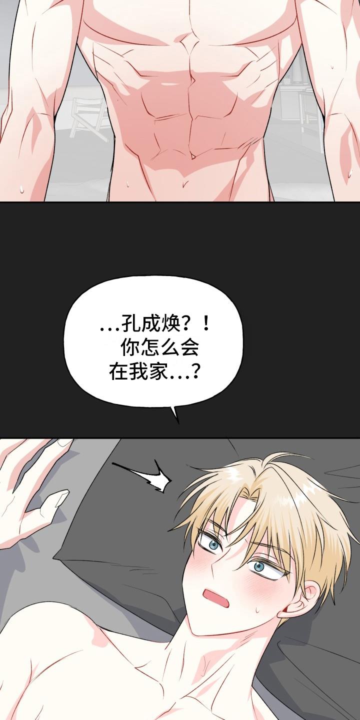 第9话 梦到了 第 7 页