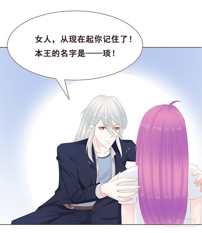 魔族王子的朋友 第 20 页
