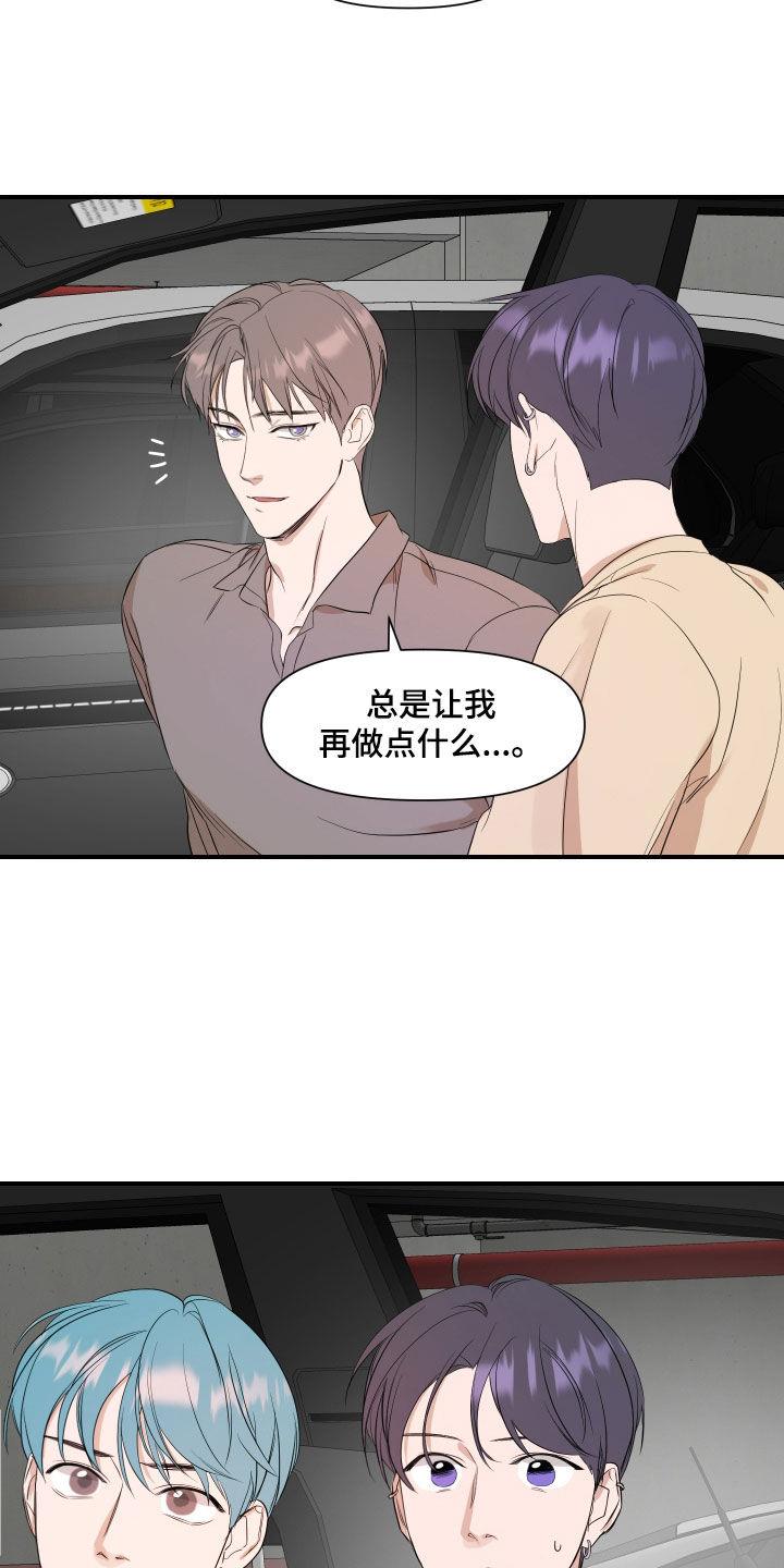 第56话 更搞不懂了 第 16 页