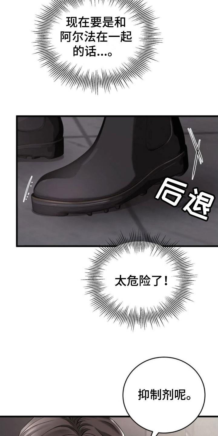第7话 假象 第 3 页