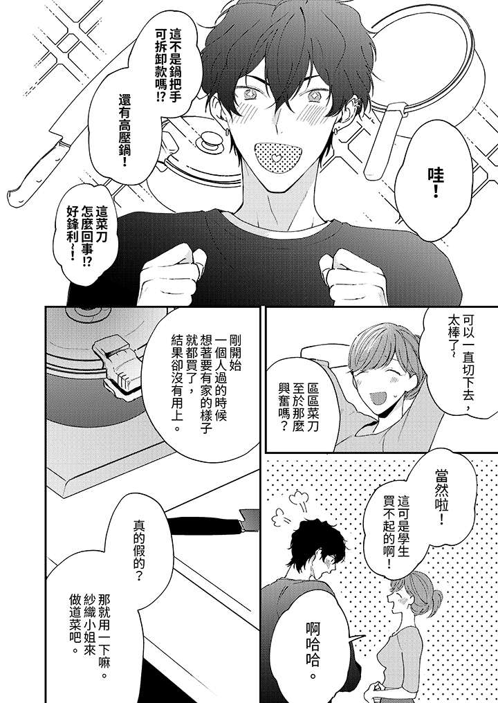 第7话 第 11 页