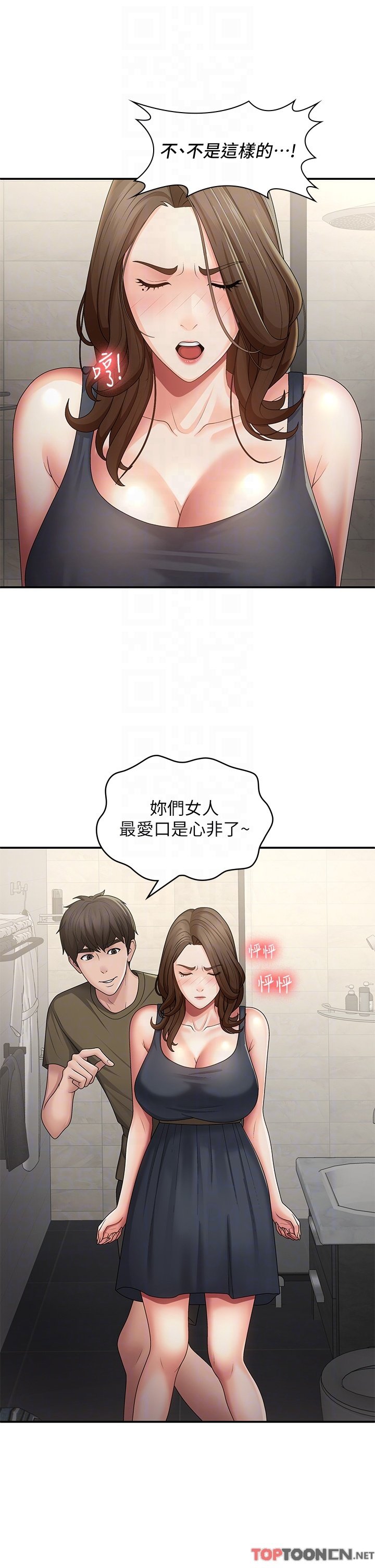 第63话 - 跟小妈久违的温存 第 22 页
