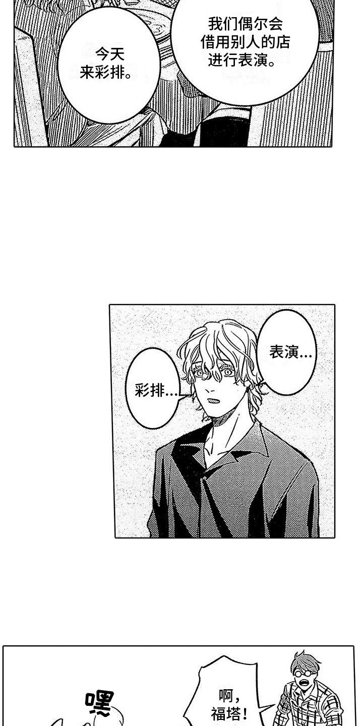 第15话 占有欲 第 11 页