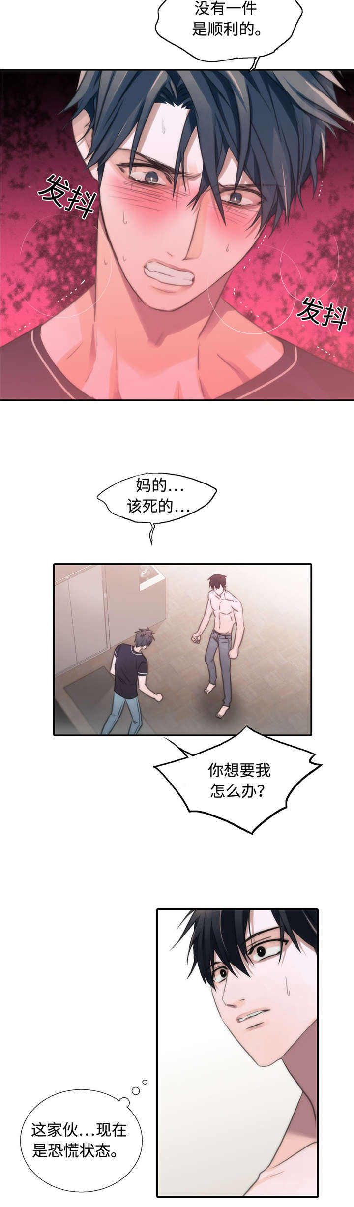 第25话 25_恐慌状态 第 4 页