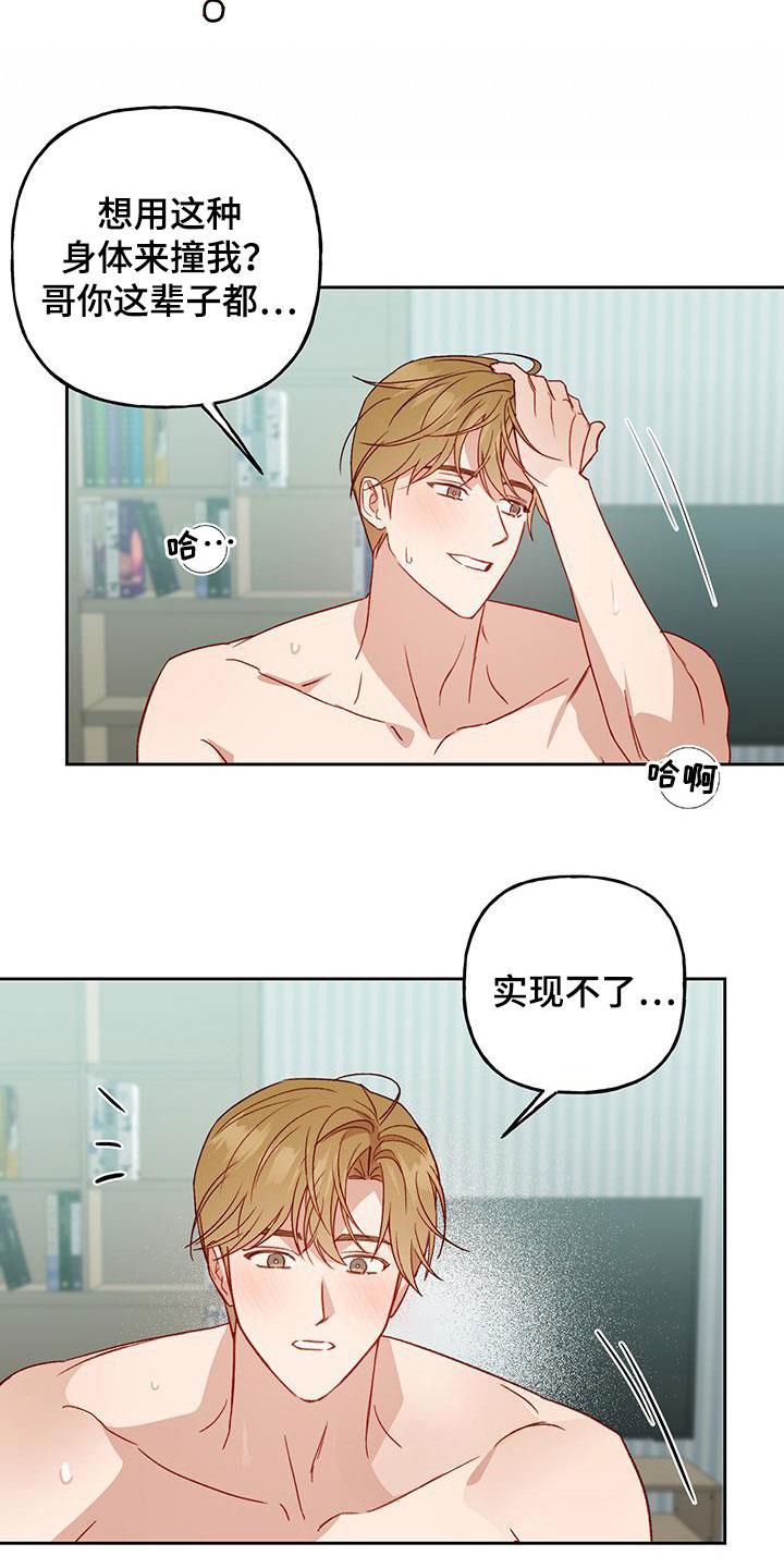 第57话 准备好哦 第 4 页
