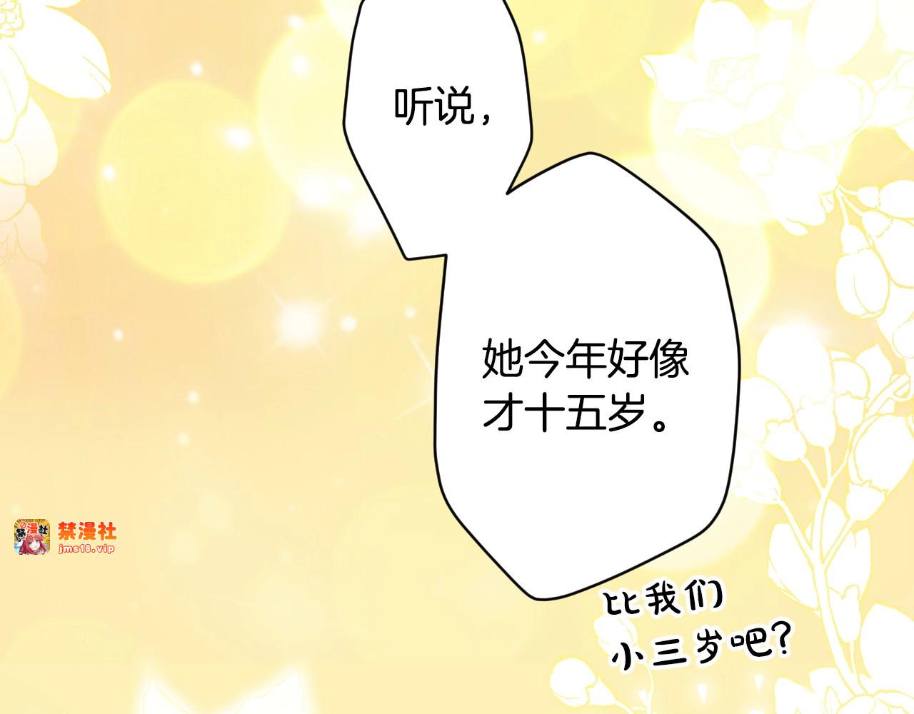 第72话 过往·再次相见 第 3 页
