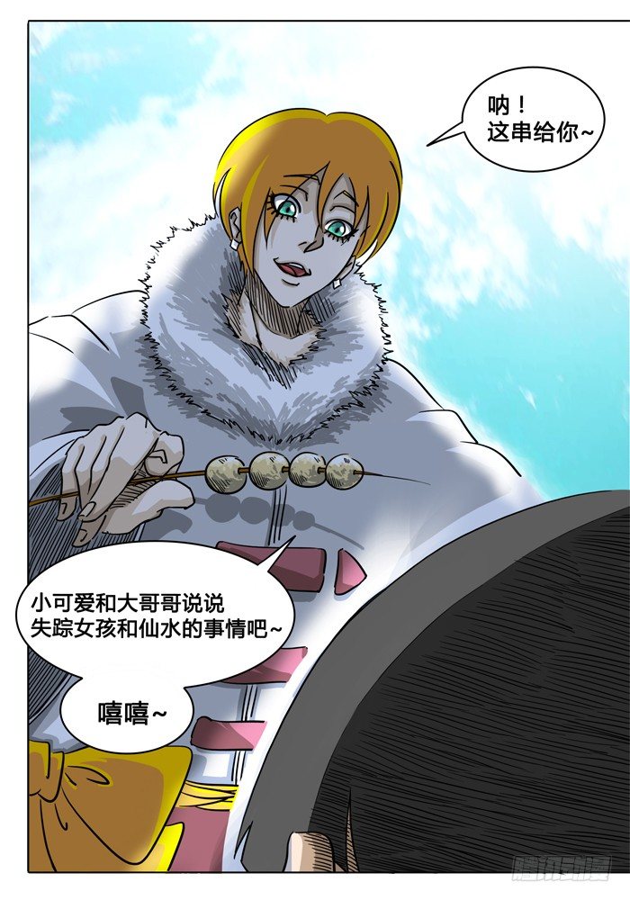 第3话 月 第 4 页
