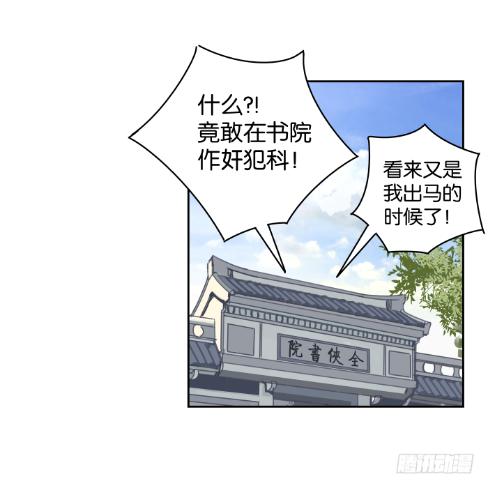 书院迷影01 第 11 页