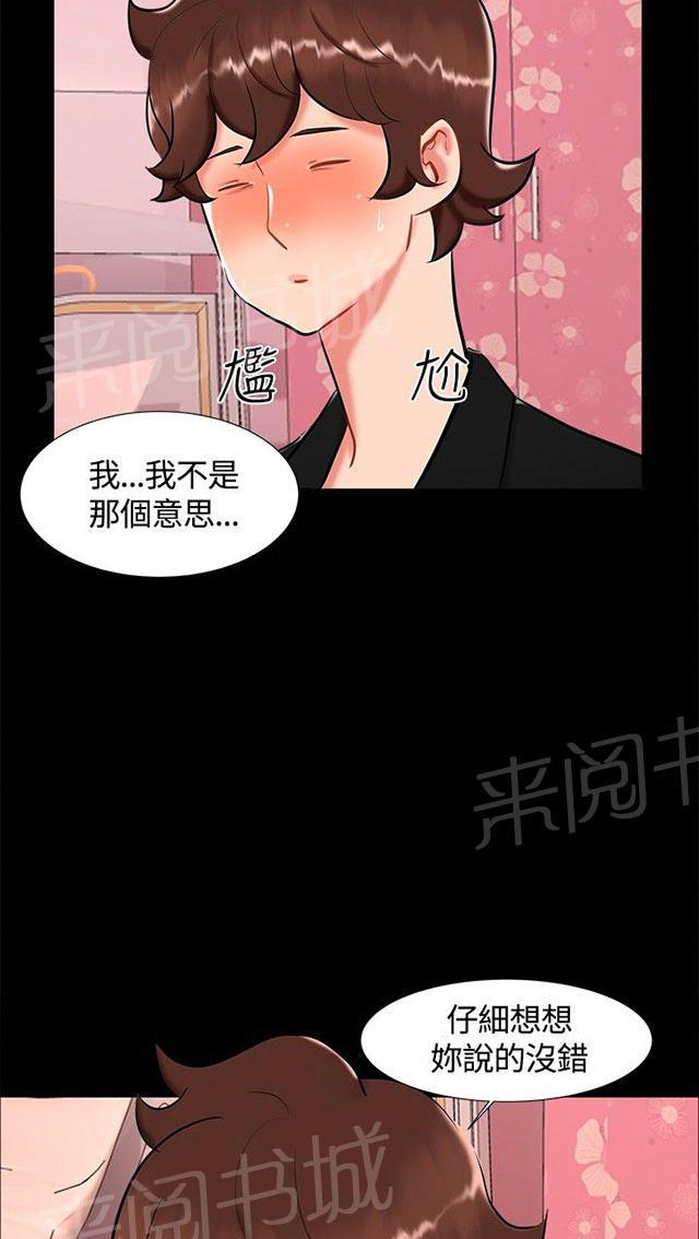 第17话 帮助姐姐 第 41 页
