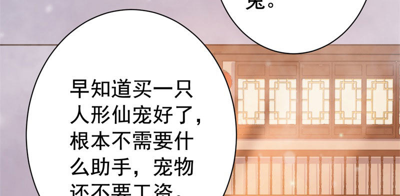 071仙宠 第 23 页