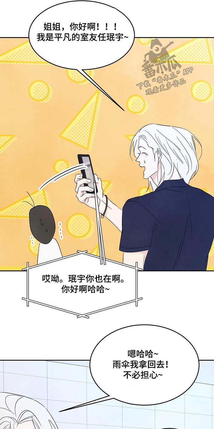 第137话 【第二季】别想接近 第 26 页
