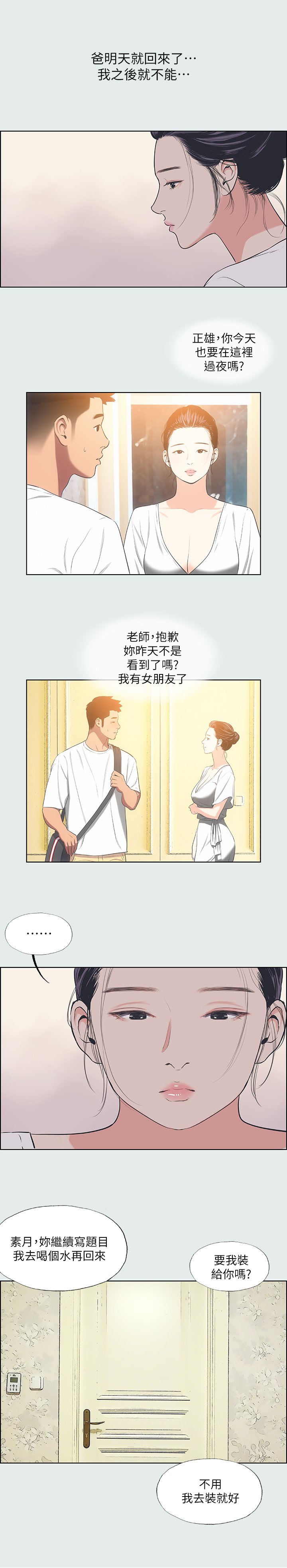 第31话 - 我懂你的心 第 8 页