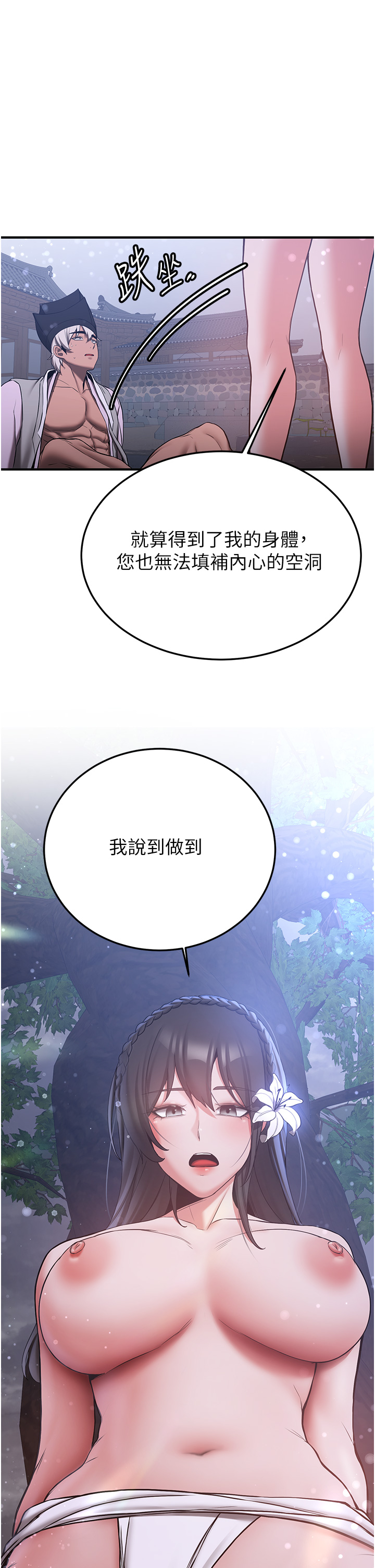 第60话 - 销魂大肉棒的劲敌 第 48 页