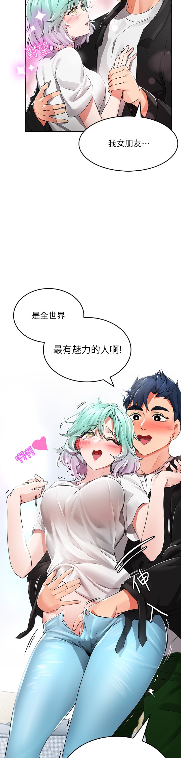 第1话 - 小心你后面♡ 第 48 页