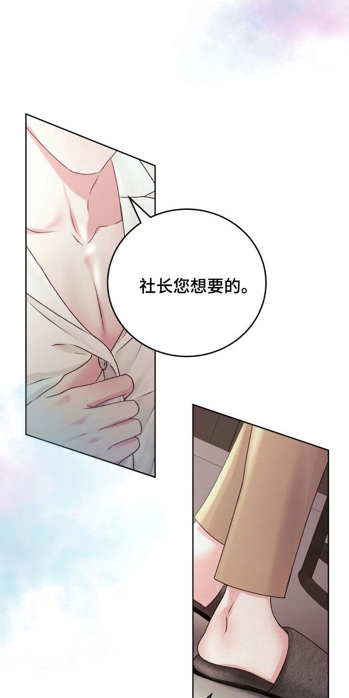 第71话 请您帮帮我吧 第 4 页
