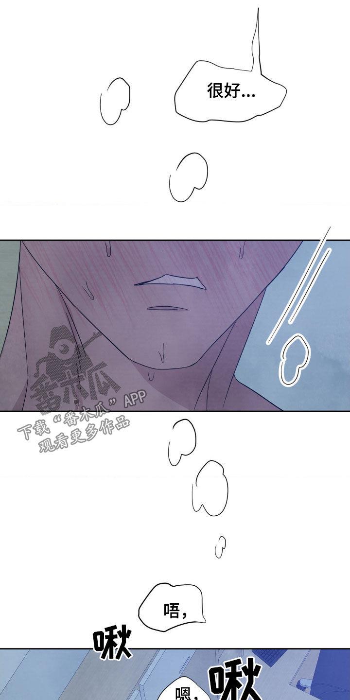 第232话 【第二季】缠绵 第 23 页