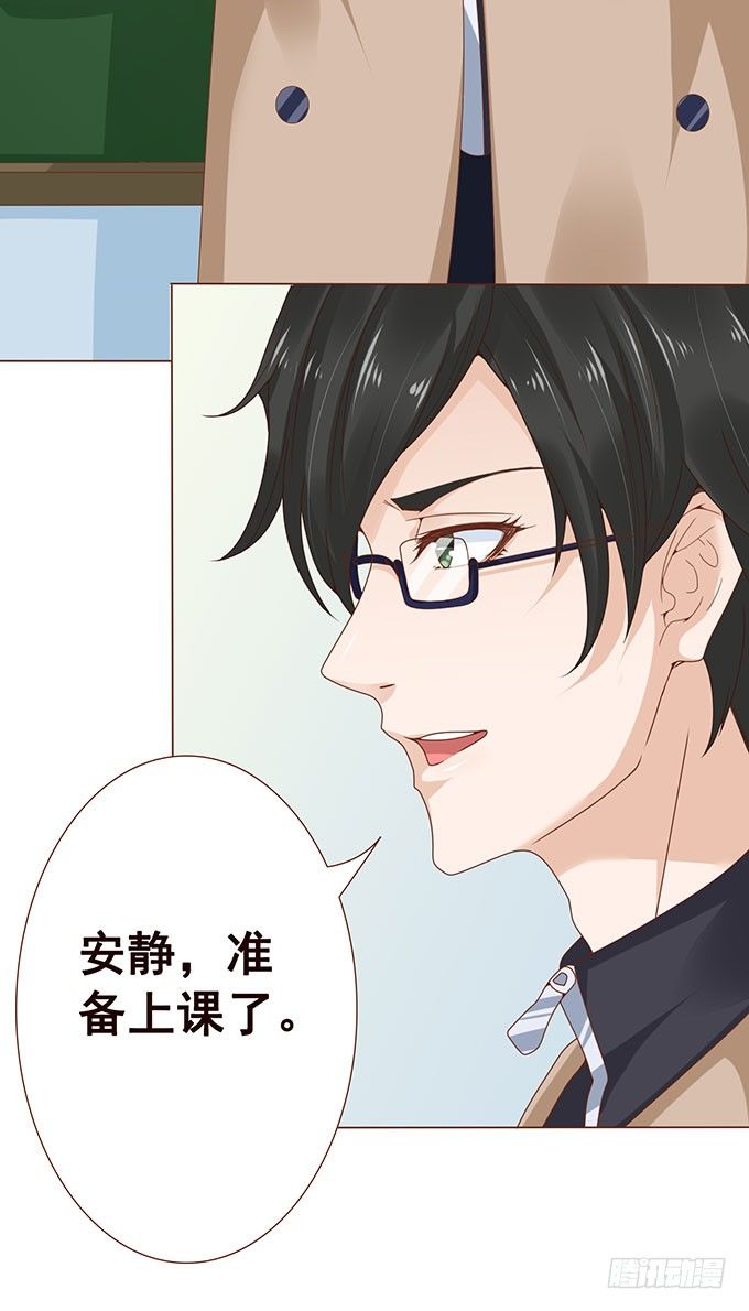 这个老师真是帅 第 26 页