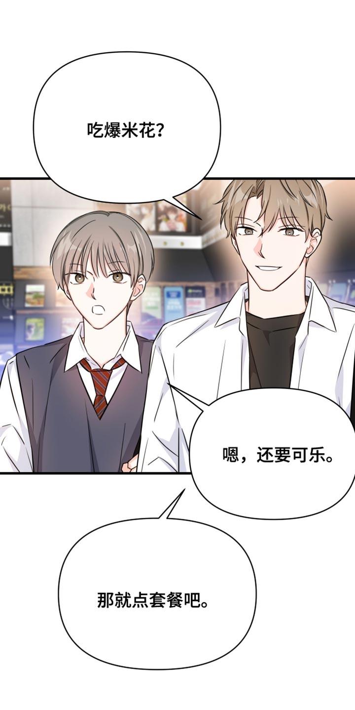 第29话 我来买单 第 18 页