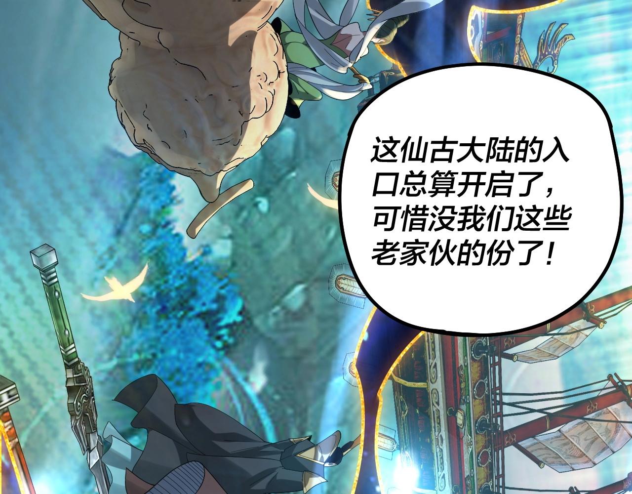 第55话 进入仙古大陆！ 第 6 页