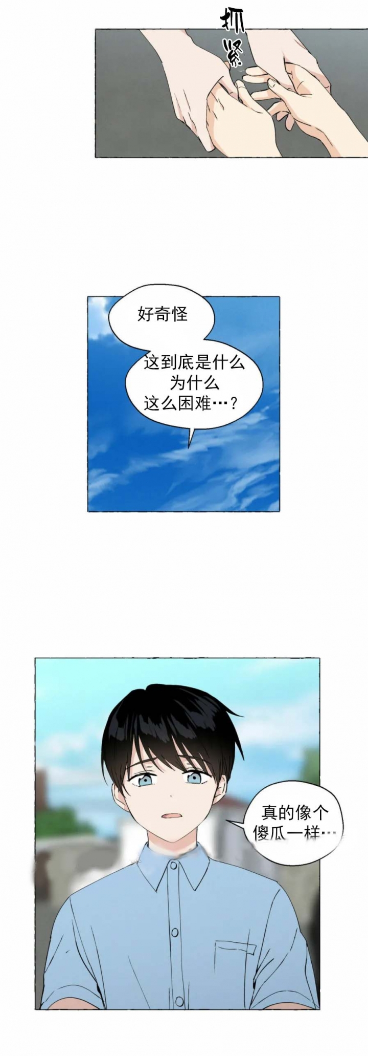 第25话 不是我 第 8 页