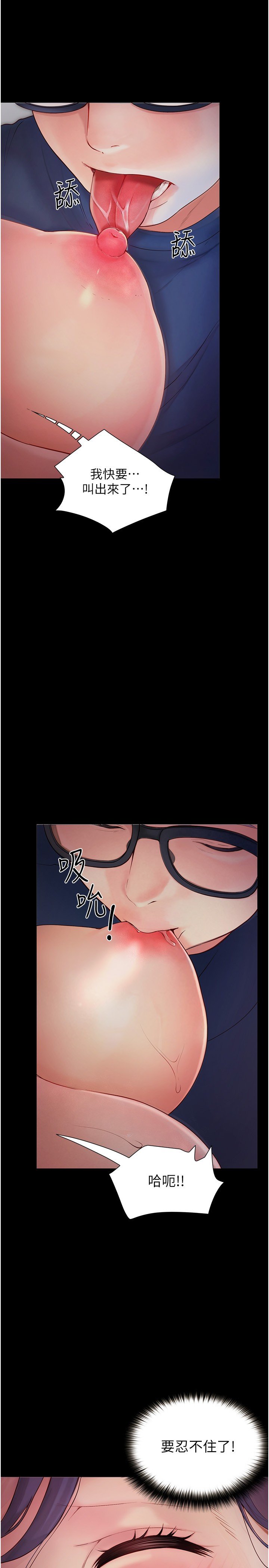 第15话 - 想射哪就射哪! 第 7 页