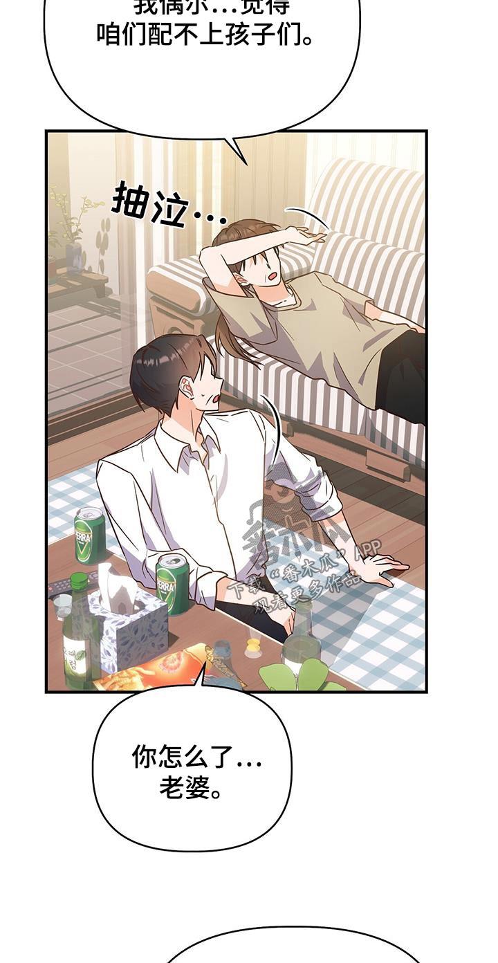 第53话 很努力 第 17 页