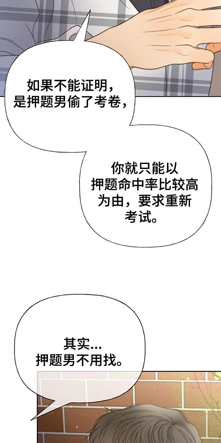 第93话 【第二季】押题男 第 33 页