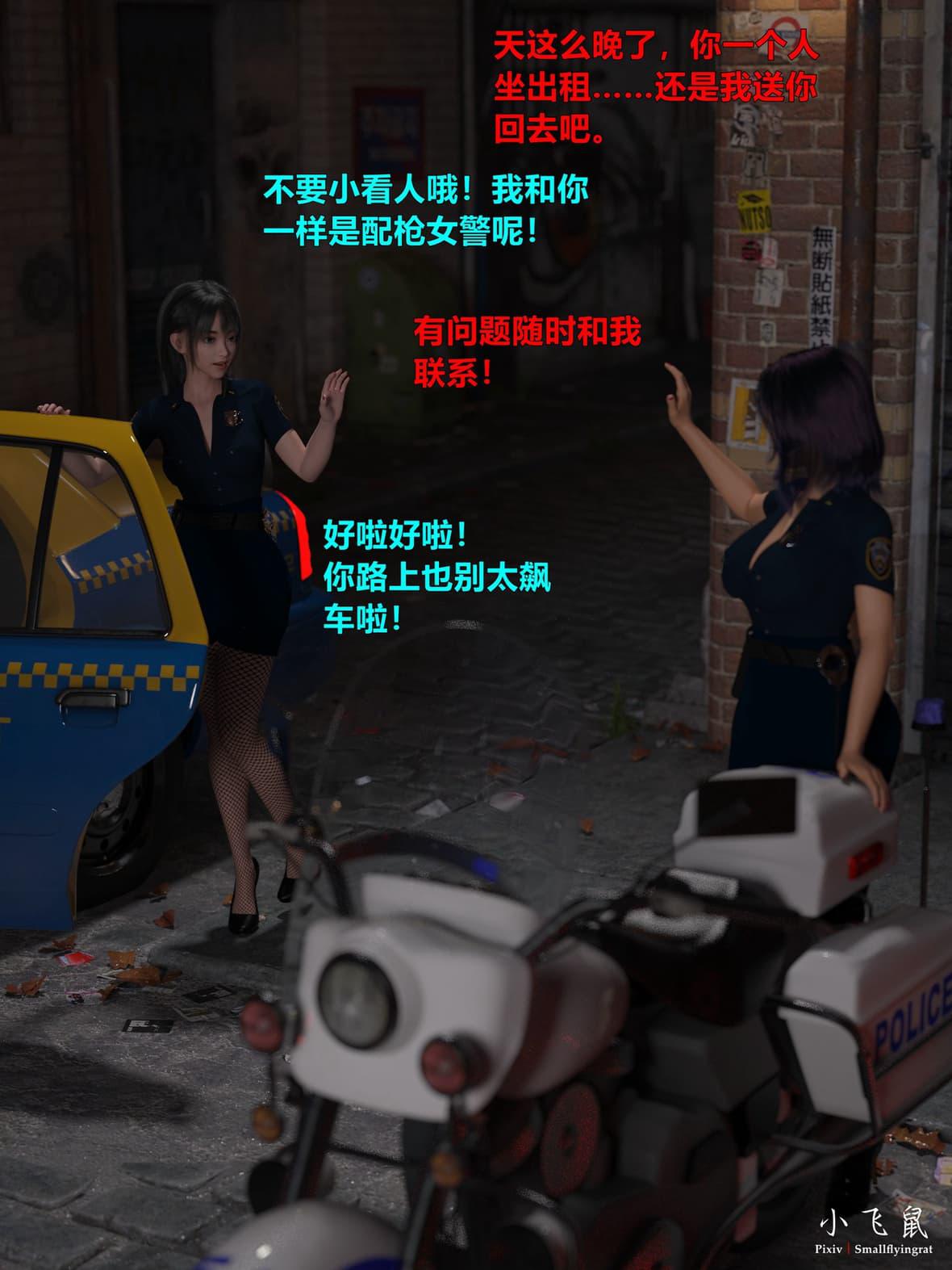 [smallflyingrat（小飞鼠）] 黑丝女警队 第 5 页