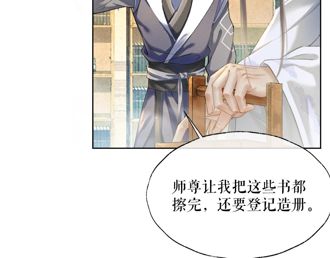 第11话 师尊生气了！ 第 21 页