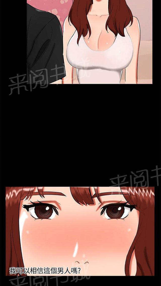 第20话 表白 第 28 页