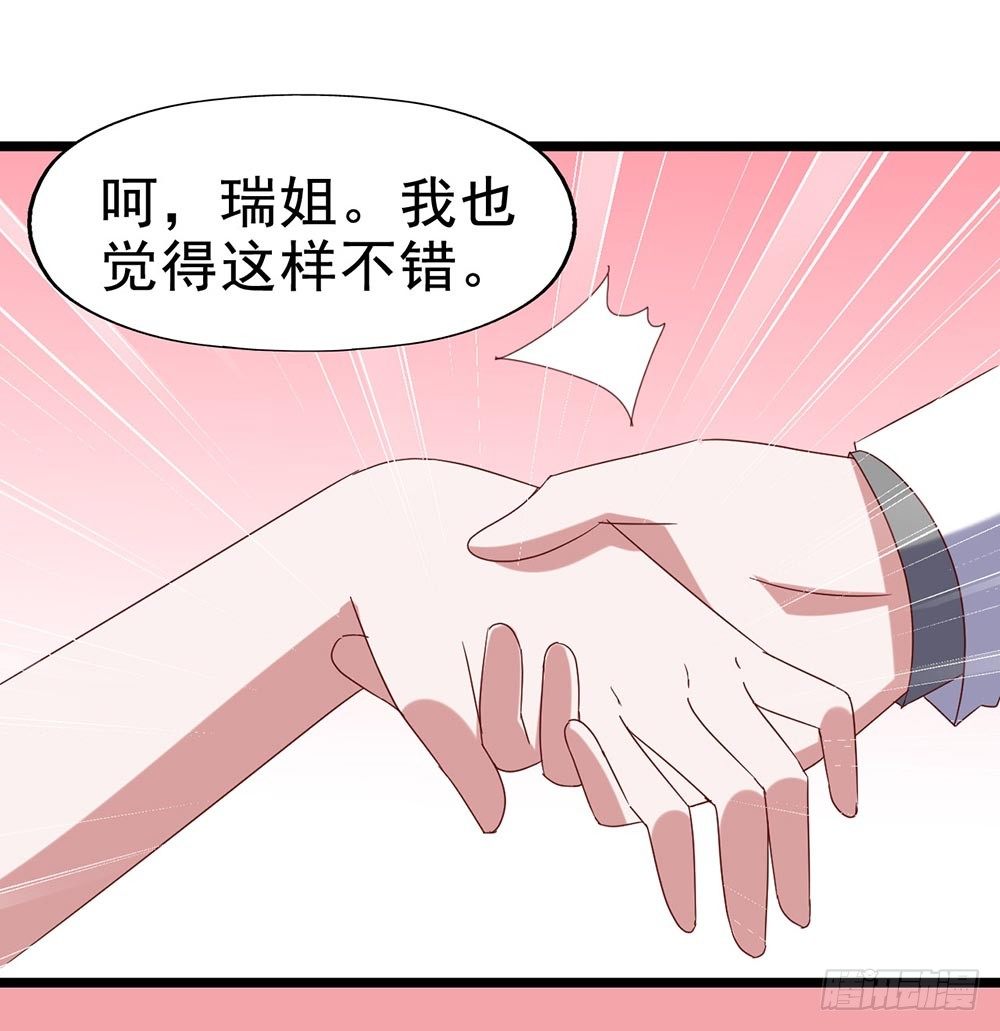 第四十八话·双龙戏凤 第 12 页