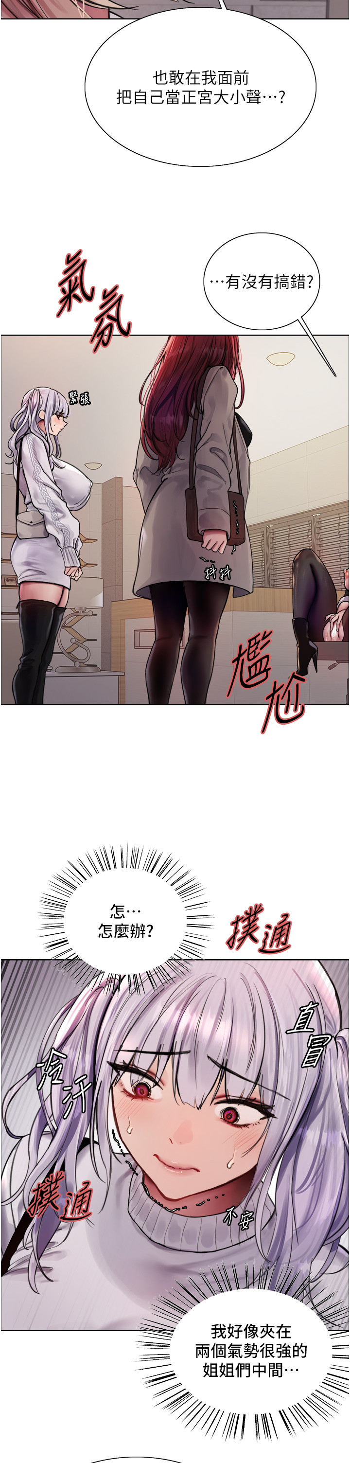 第2季 第3话 - 请面试者把衣服脱掉 第 16 页