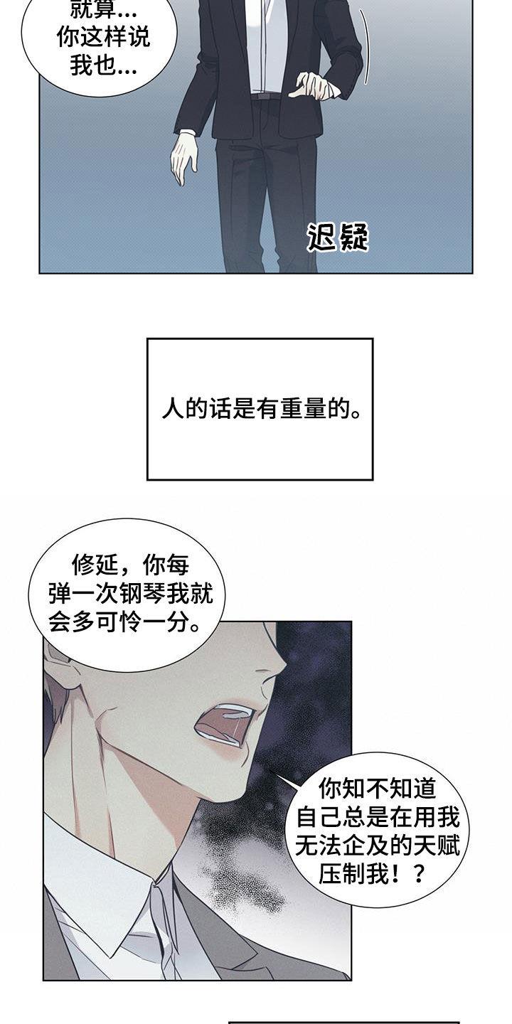第22话 道德绑架 第 13 页
