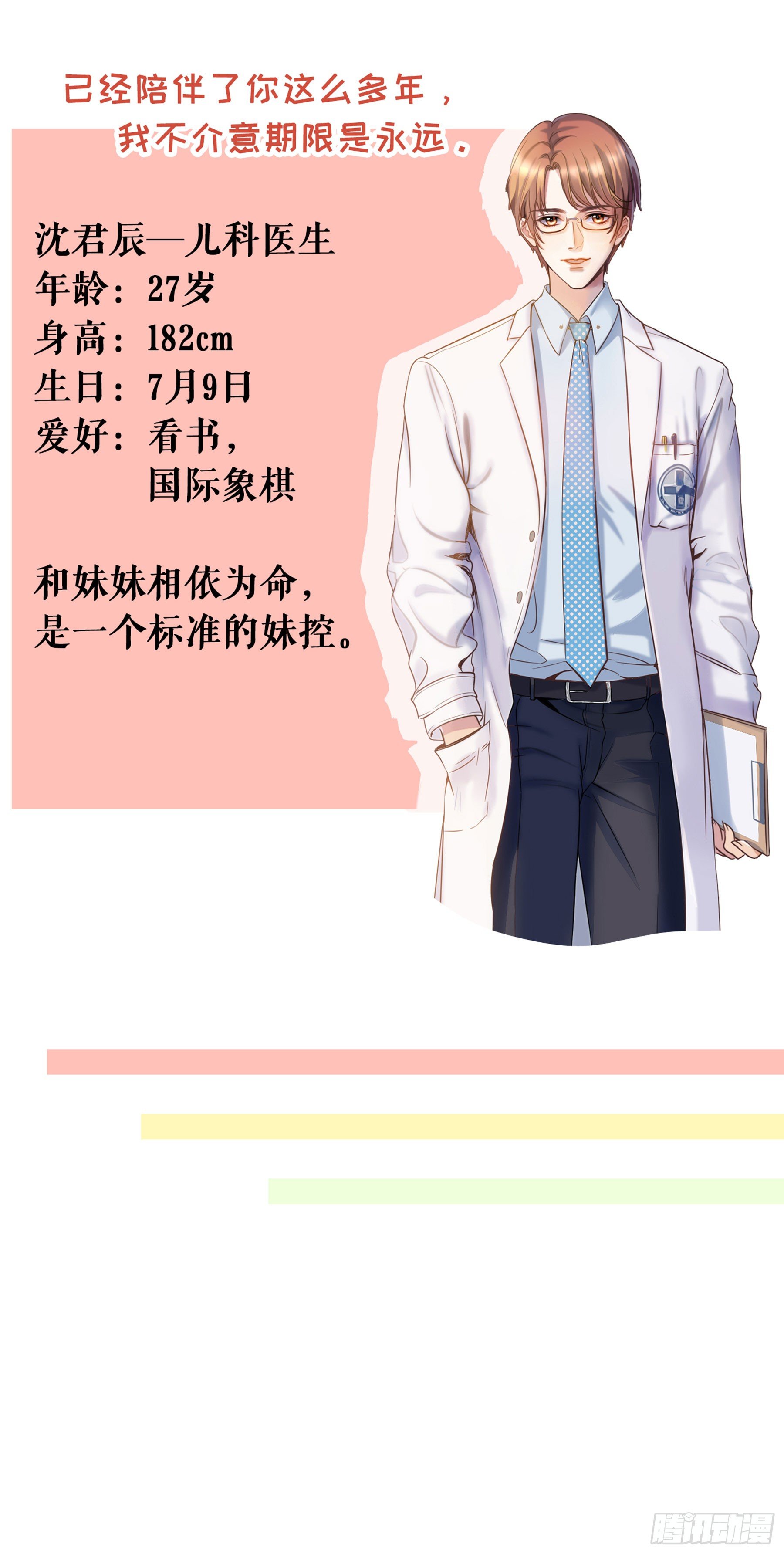 预告2 人物档案 第 8 页