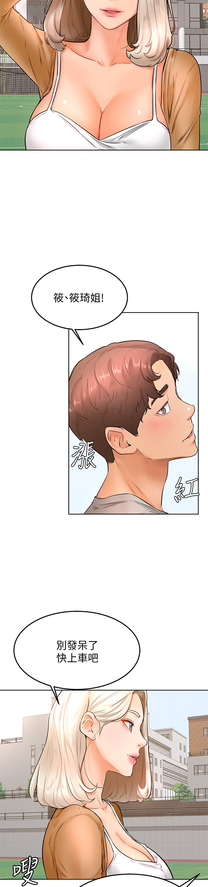 第21话 - 美艷女神们的特别活动 第 29 页