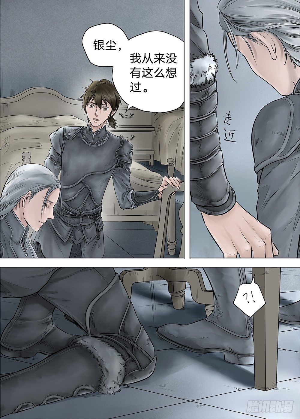 冰雪临界 第18回 天赋02 第 8 页